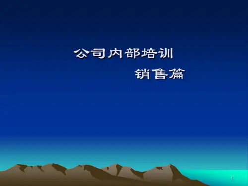 新员工培训销售篇.ppt