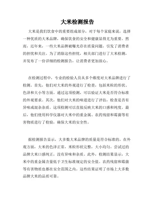 大米检测报告