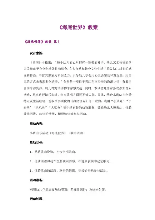 《海底世界》教案_17