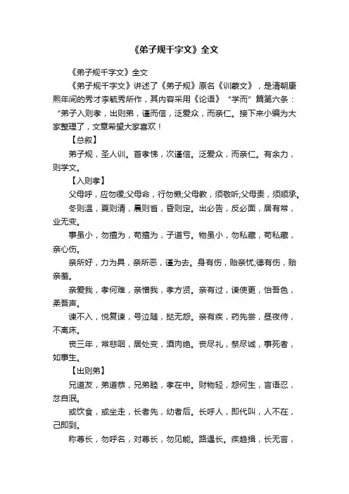 《弟子规千字文》全文