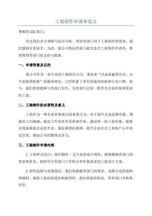 工装制作申请单范文
