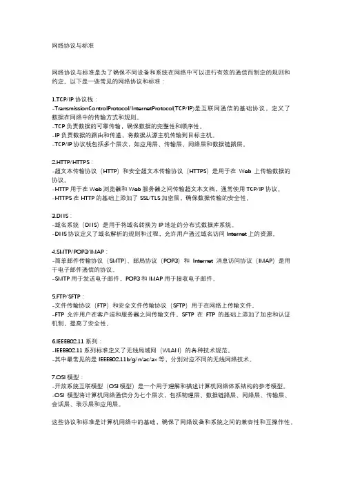 网络协议与标准
