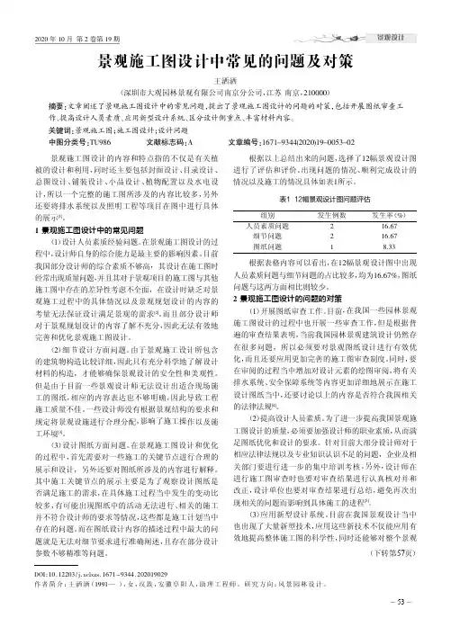 景观施工图设计中常见的问题及对策
