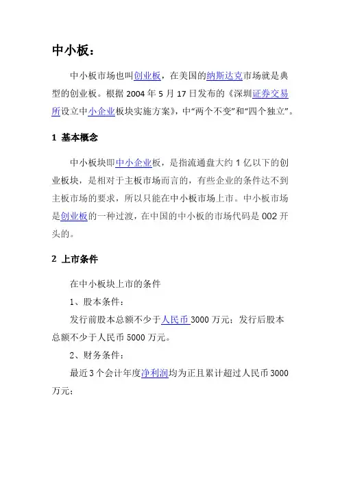 中小板