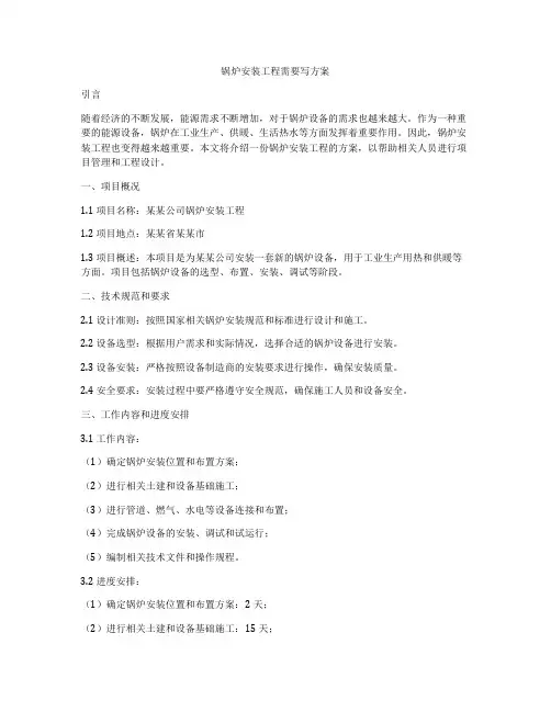 锅炉安装工程需要写方案