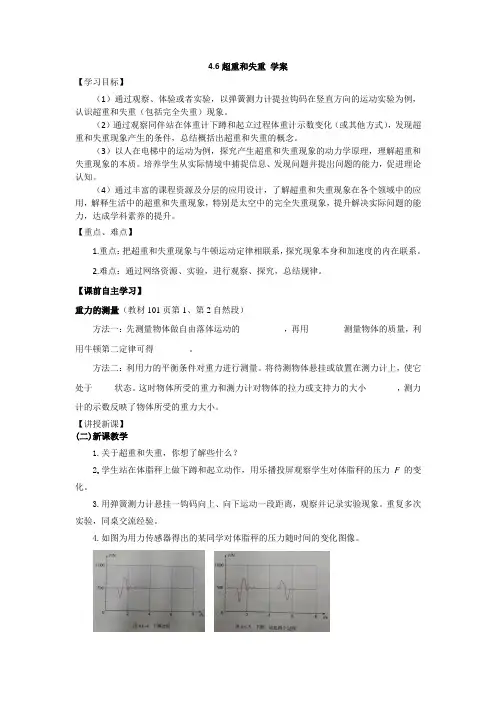 人教版高中物理必修一4-6《超重和失重》学案