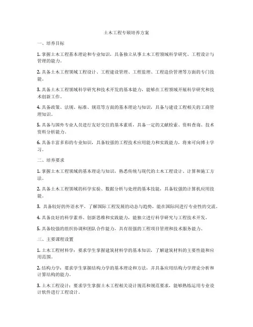 土木工程专硕培养方案