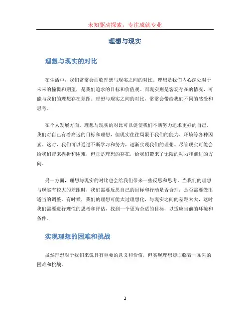 理想与现实