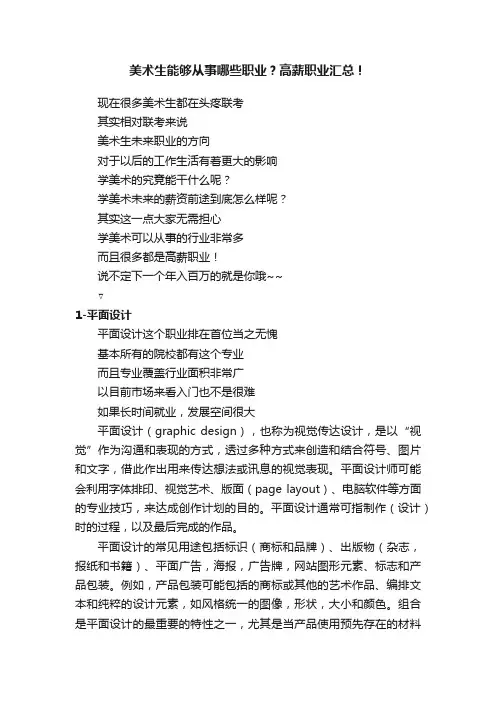 美术生能够从事哪些职业？高薪职业汇总！