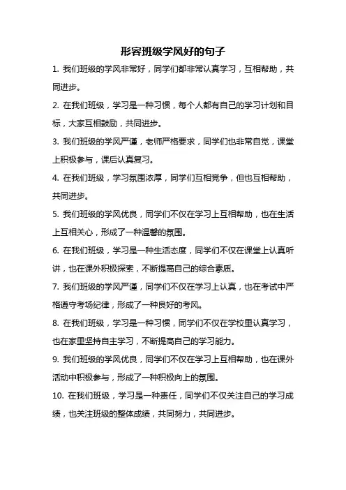 形容班级学风好的句子