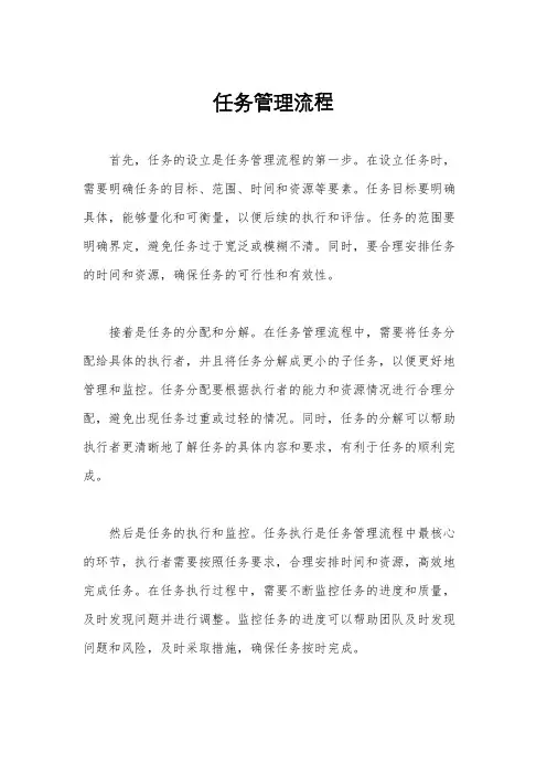 任务管理流程