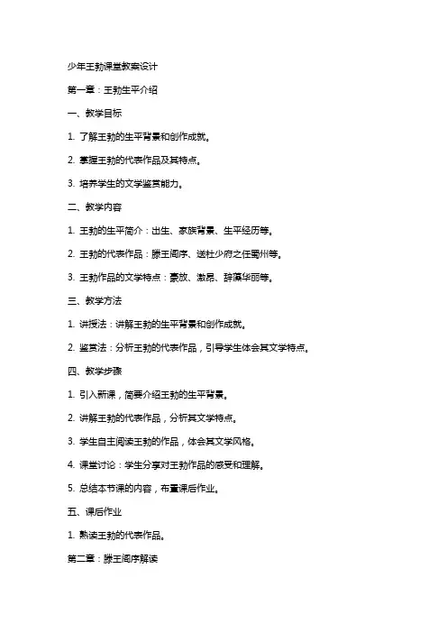 少年王勃课堂教案设计