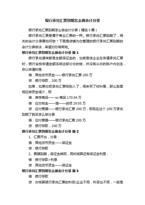 银行承兑汇票到期怎么做会计分录