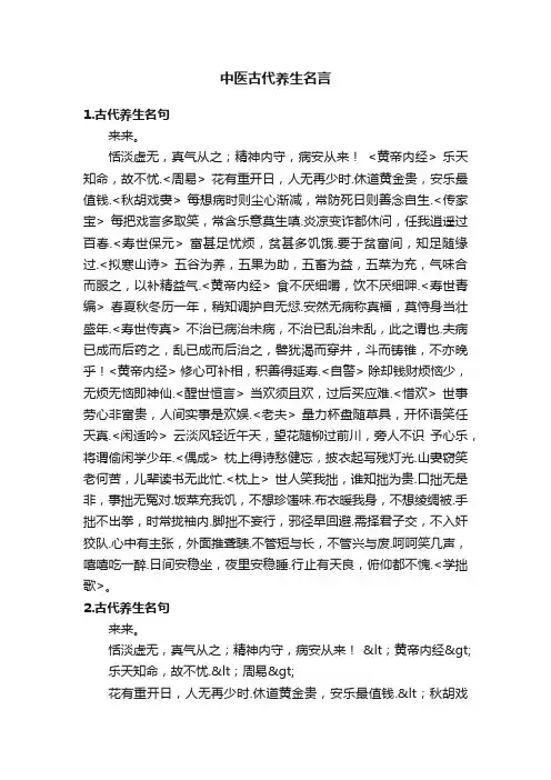 中医古代养生名言