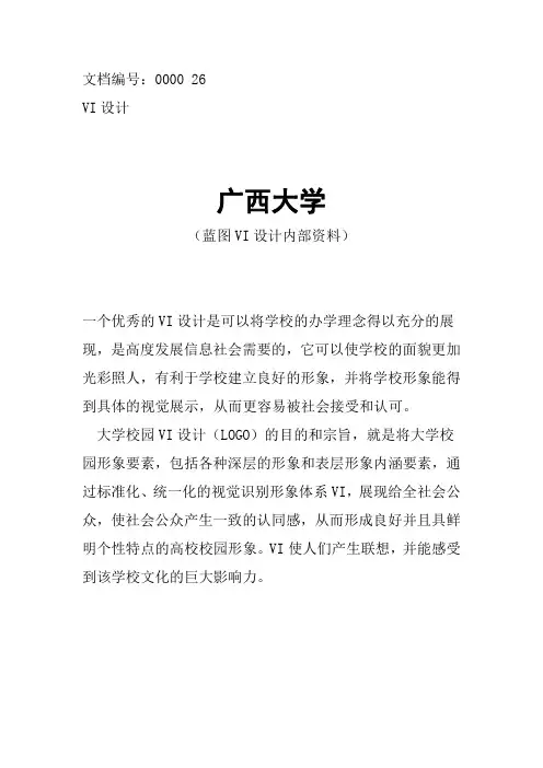 广西大学校徽校标