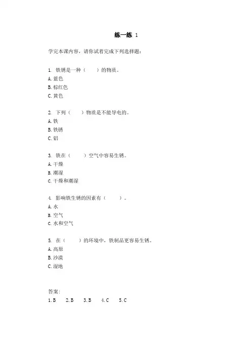 教科版六年级科学下册第二单元《物质的变化》同步练习题及答案2