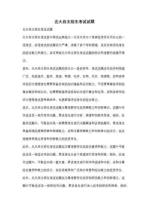 北大自主招生考试试题