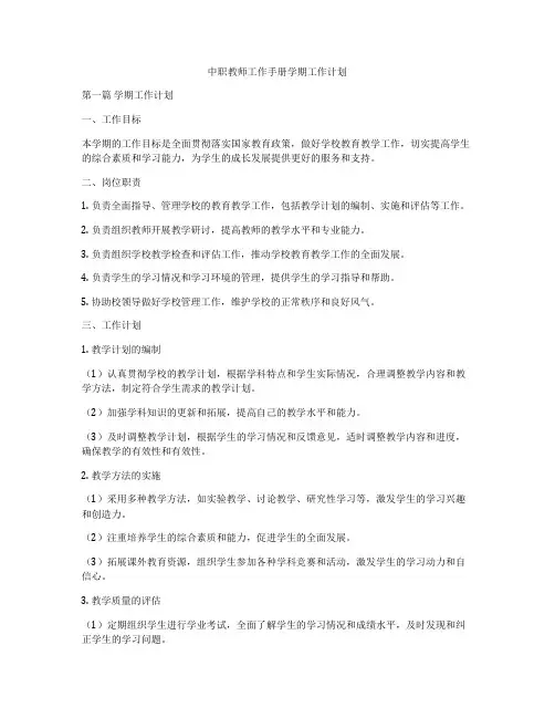 中职教师工作手册学期工作计划