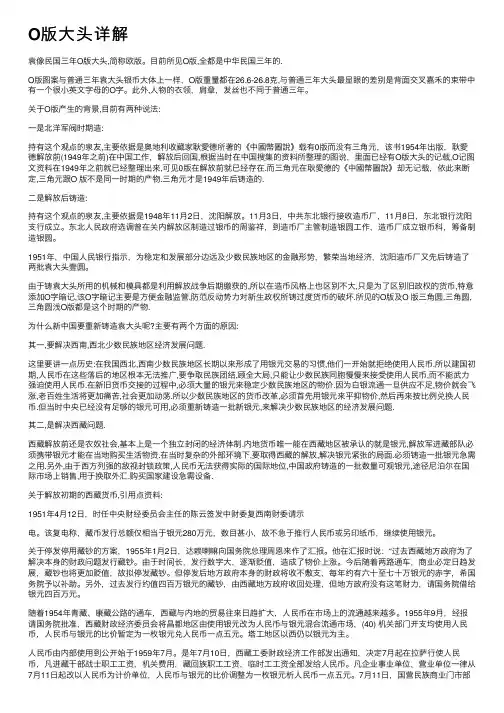 O版大头详解