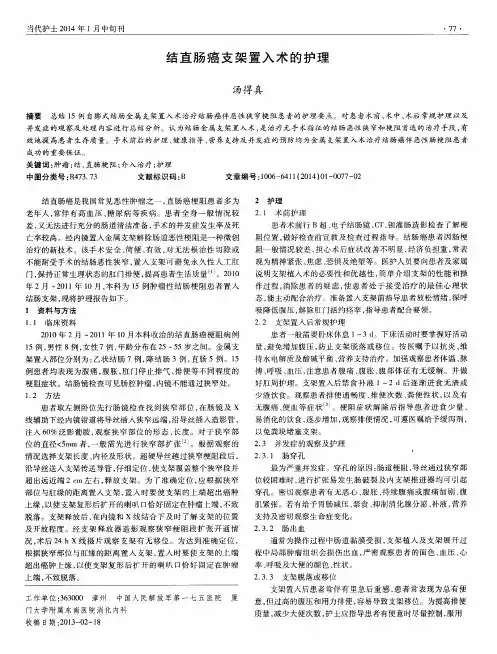 结直肠癌支架置入术的护理