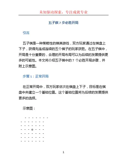 五子棋7步必胜开局