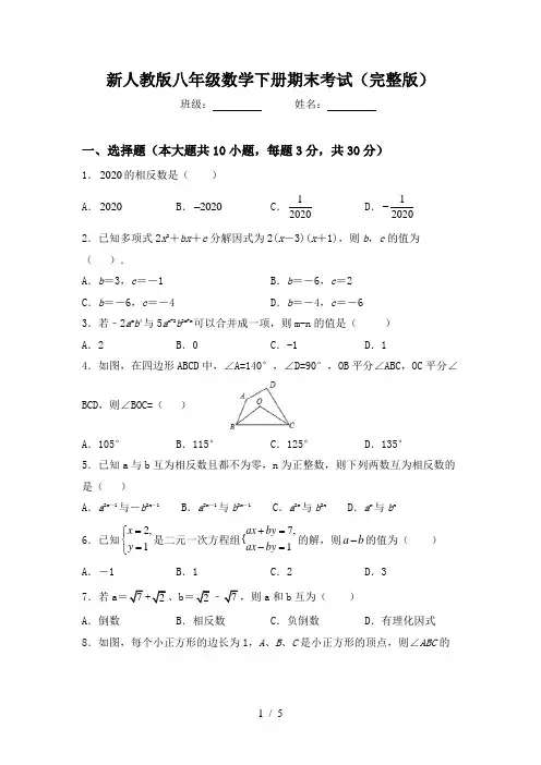 新人教版八年级数学下册期末考试(完整版)