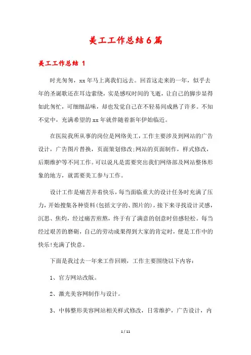 美工工作总结6篇