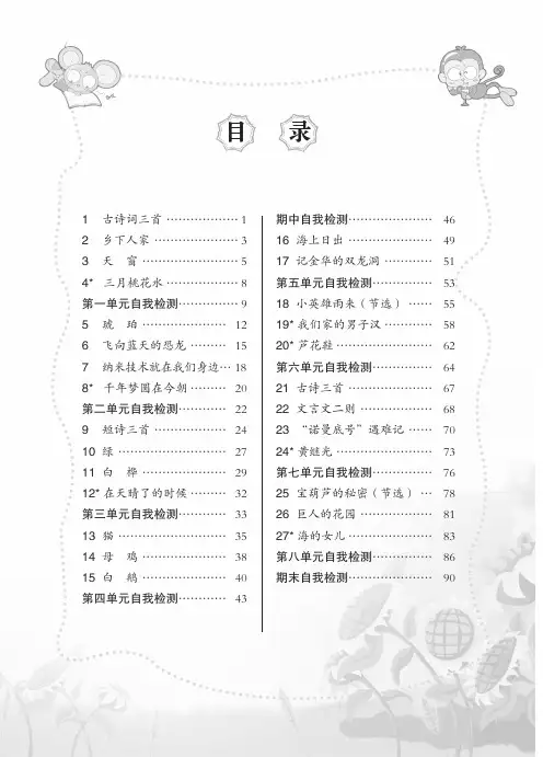 部编版小学语文四年级下册第一二三单元课堂练习试题