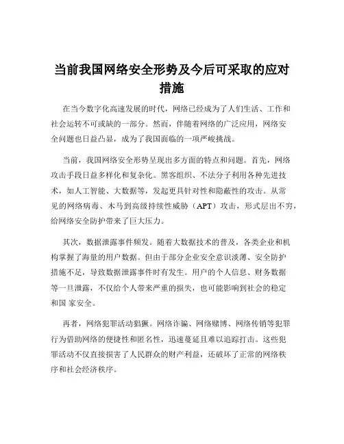 当前我国网络安全形势及今后可采取的应对措施