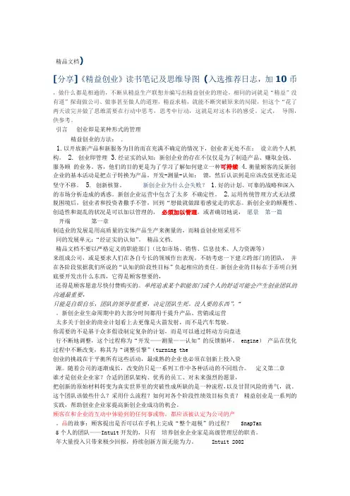 精益创业读书笔记及思维导图资料