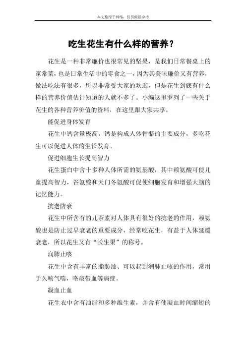 吃生花生有什么样的营养？