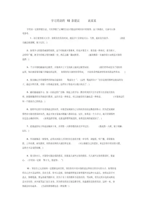 学习英语的10条建议