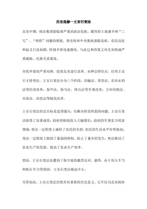 历史选修一王安石变法