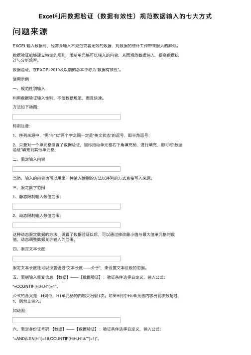 Excel利用数据验证（数据有效性）规范数据输入的七大方式