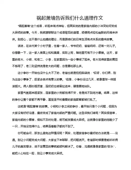 祸起萧墙告诉我们什么道理作文