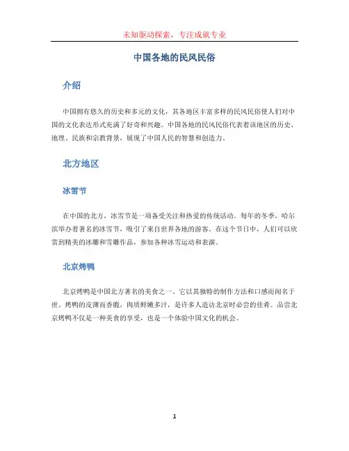 中国各地的民风民俗