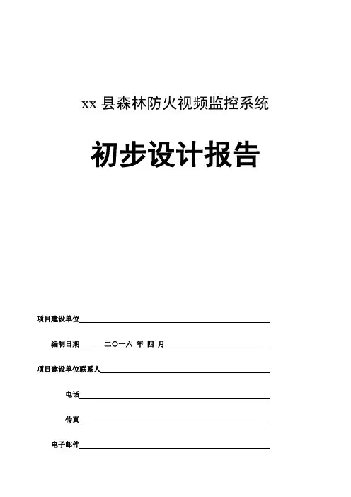 森林防火视频监控系统方案