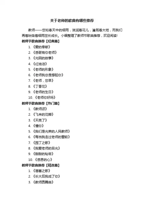 关于老师的歌曲有哪些推荐