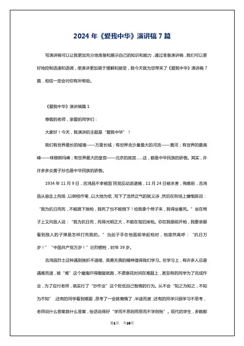 2024年《爱我中华》演讲稿7篇