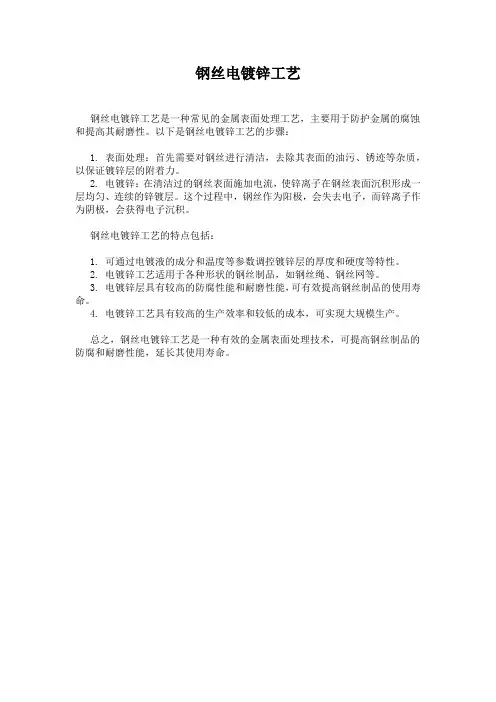 钢丝电镀锌工艺