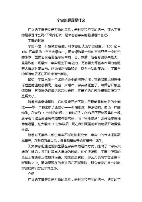 宇宙的起源是什么