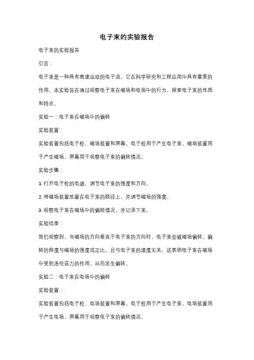 电子束的实验报告