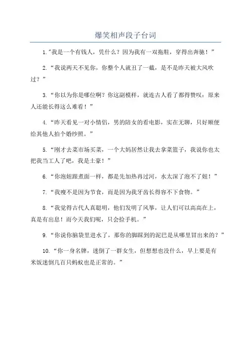 爆笑相声段子台词