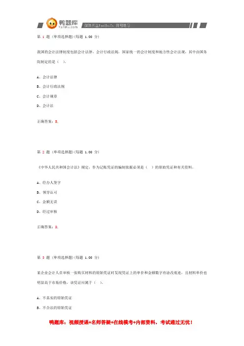 2014年湖北省会计从业考试《财经法规》真题