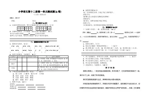 小学语文第十二册第一单元测试题A