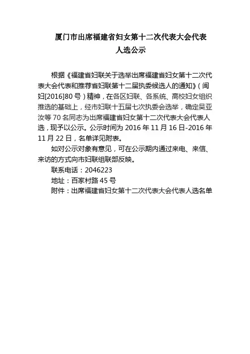 厦门出席福建妇女第十二次代表大会代表