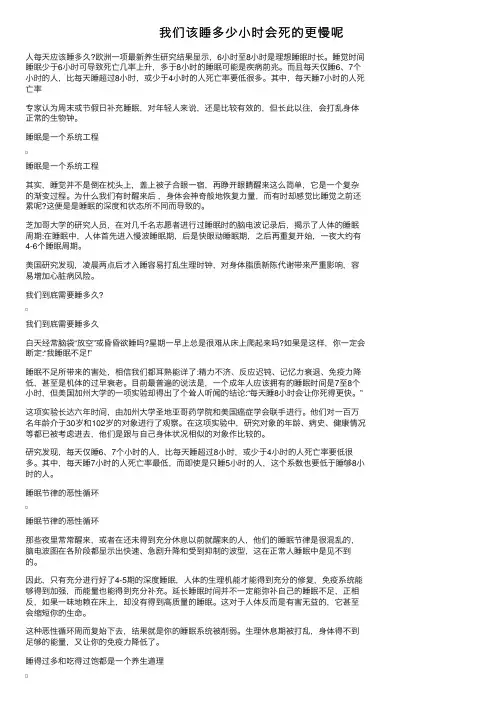 我们该睡多少小时会死的更慢呢