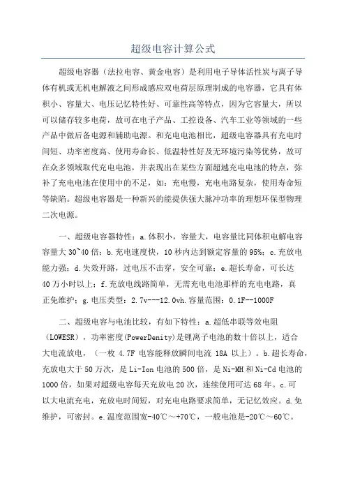 超级电容计算公式