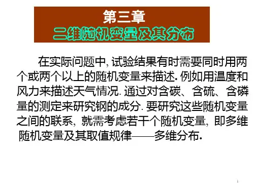 概率统计及随机过程：3.1 二维随机变量及其分布 (2)