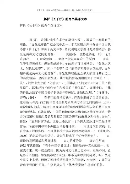 [精品]解析《长干行》的两个英译文本